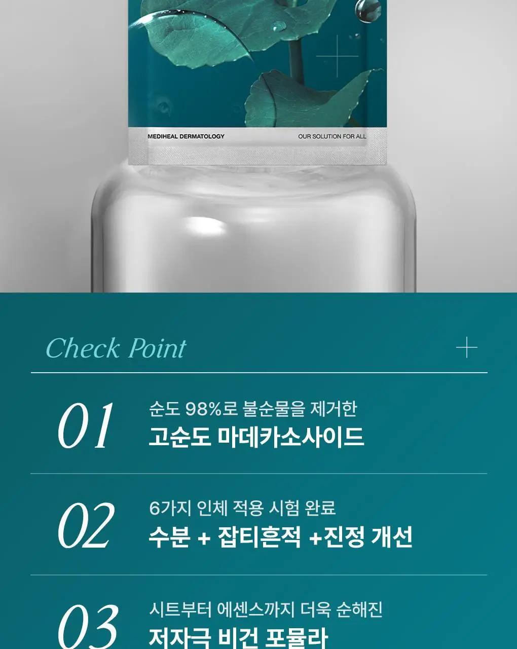 [15년 연속 1위] 메디힐 에센셜 마스크팩 10매/10+1매 기획 7종 골라담기 상세페이지 7
